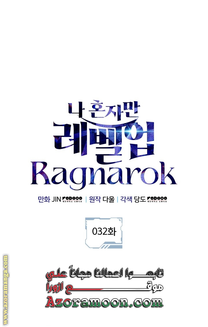Read Solo Leveling Ragnarok AR Manga Online
