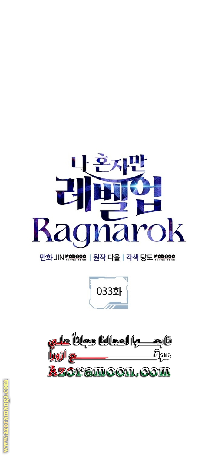 Read Solo Leveling Ragnarok AR Manga Online