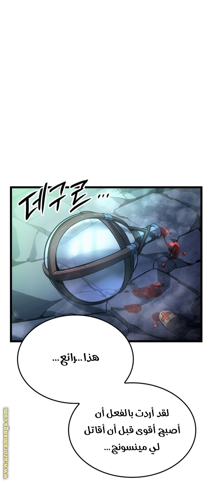 Read Solo Leveling Ragnarok AR Manga Online