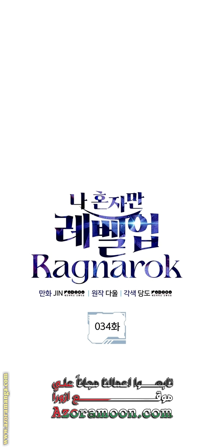 Read Solo Leveling Ragnarok AR Manga Online