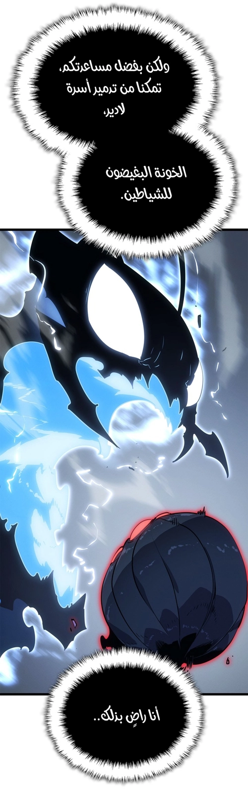 Read Solo Leveling Ragnarok AR Manga Online
