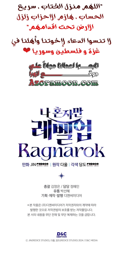 Read Solo Leveling Ragnarok AR Manga Online