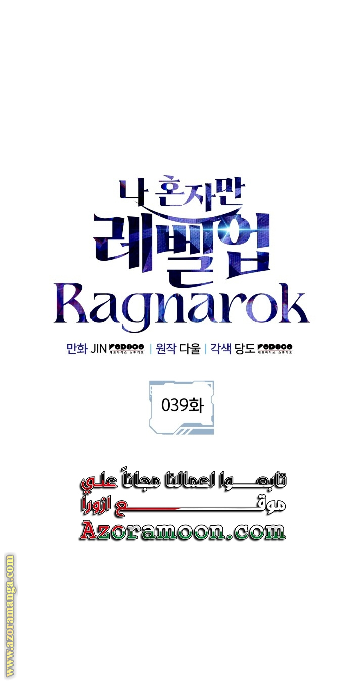 Read Solo Leveling Ragnarok AR Manga Online