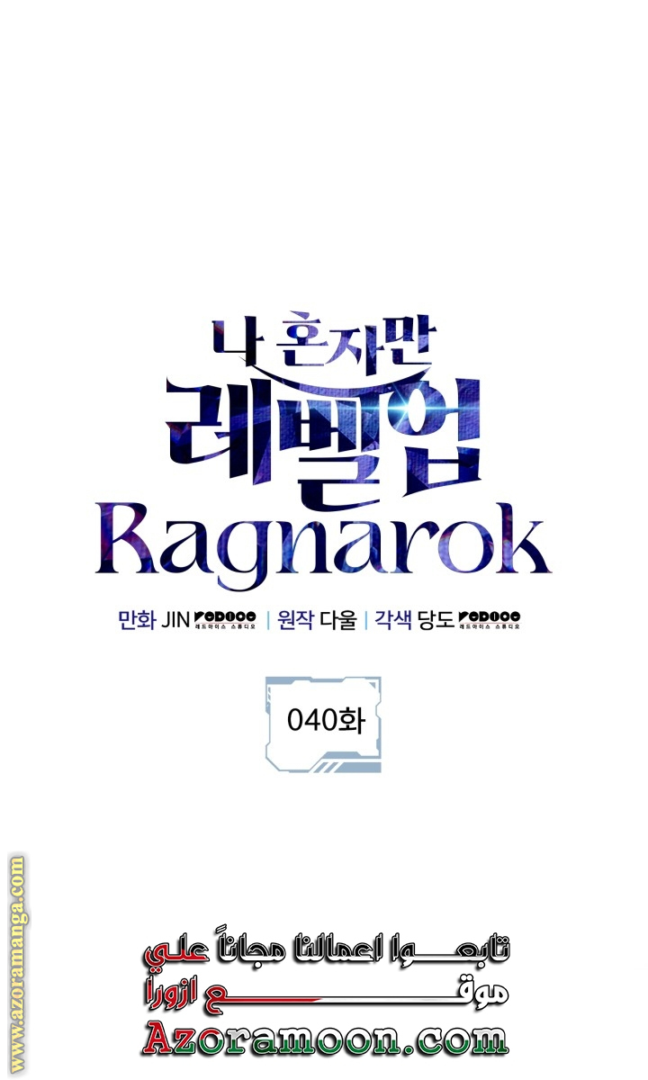 Read Solo Leveling Ragnarok AR Manga Online