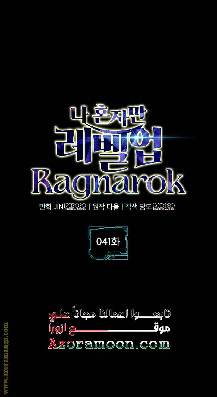 Read Solo Leveling Ragnarok AR Manga Online