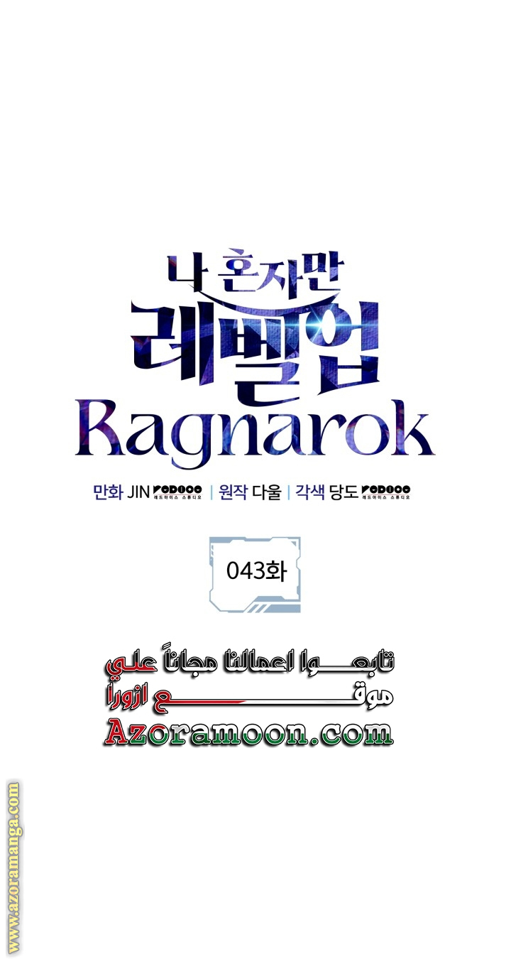 Read Solo Leveling Ragnarok AR Manga Online