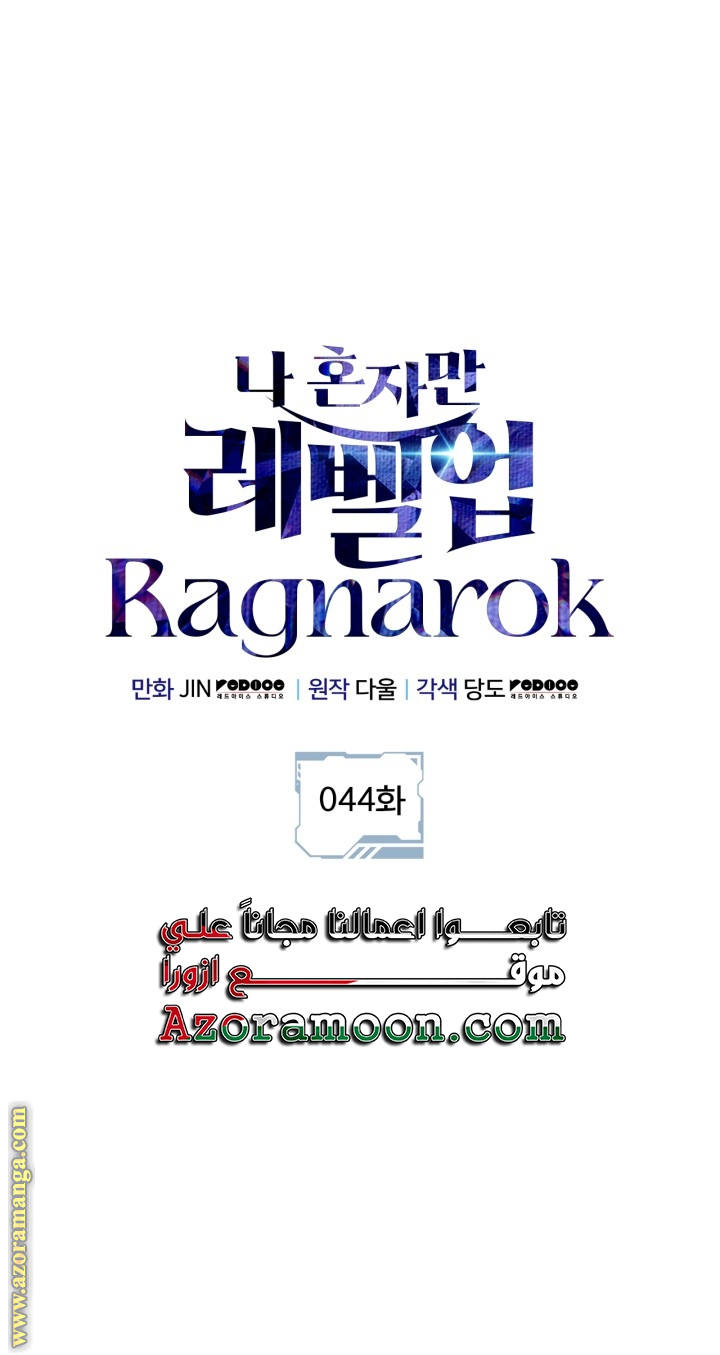 Read Solo Leveling Ragnarok AR Manga Online