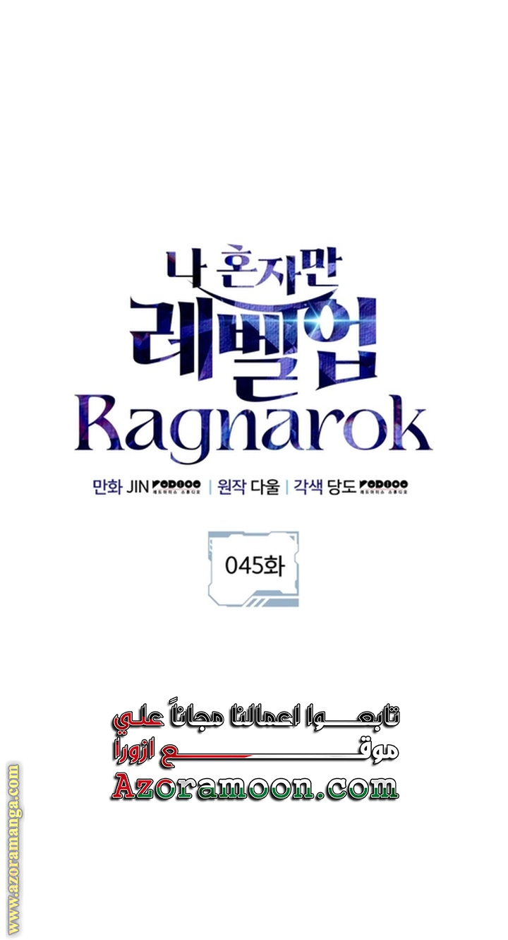 Read Solo Leveling Ragnarok AR Manga Online