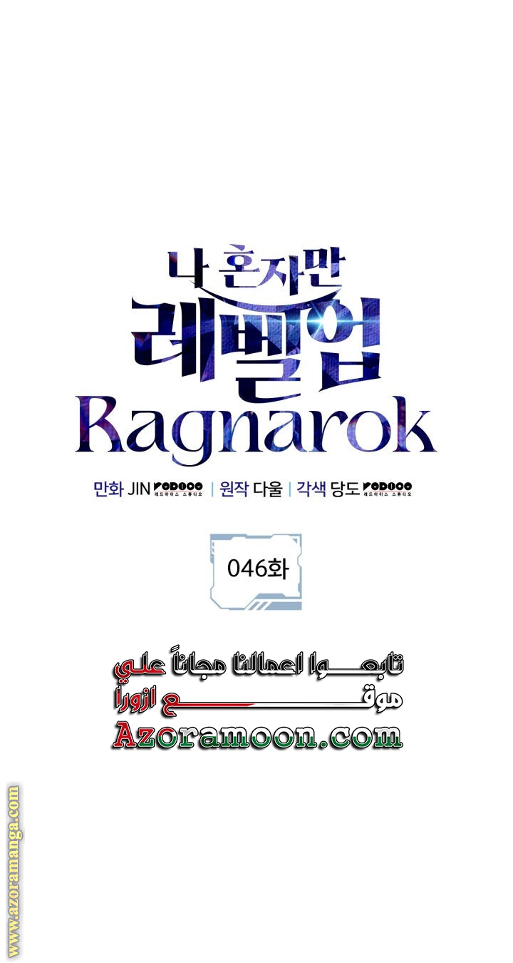 Read Solo Leveling Ragnarok AR Manga Online