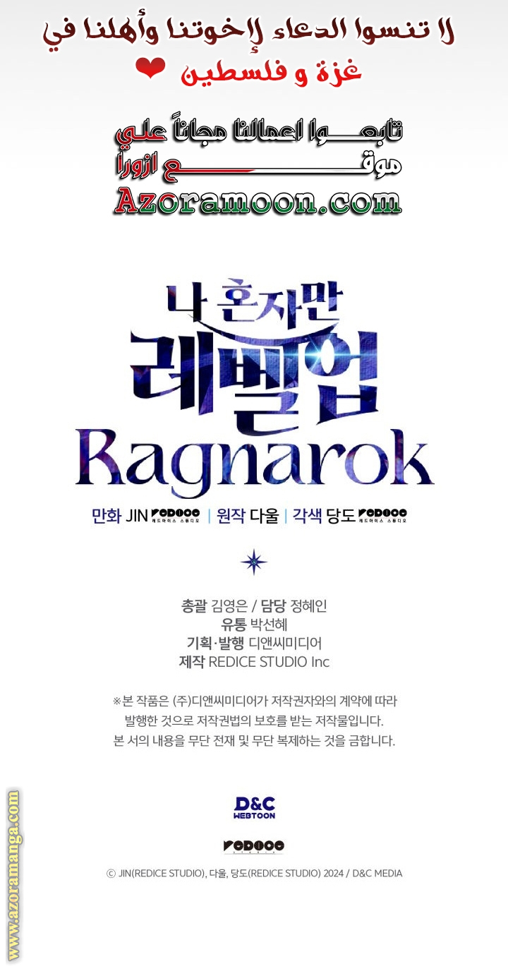 Read Solo Leveling Ragnarok AR Manga Online