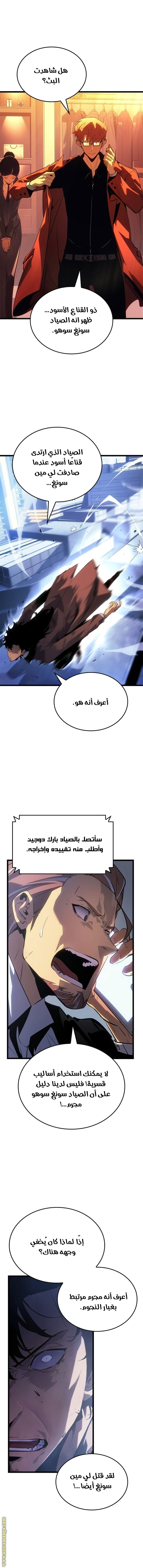 Read Solo Leveling Ragnarok AR Manga Online
