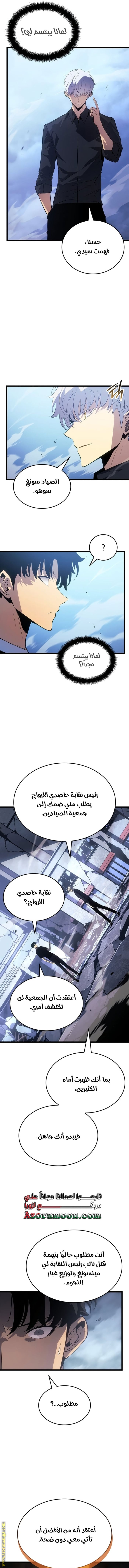 Read Solo Leveling Ragnarok AR Manga Online