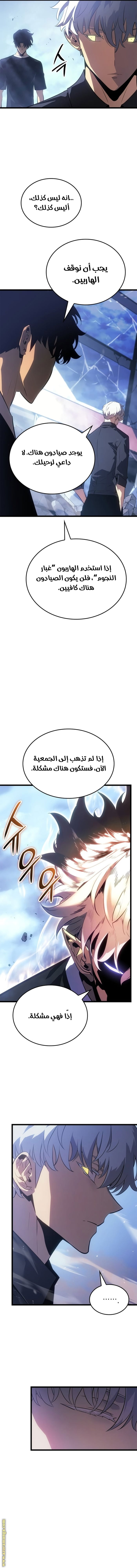 Read Solo Leveling Ragnarok AR Manga Online
