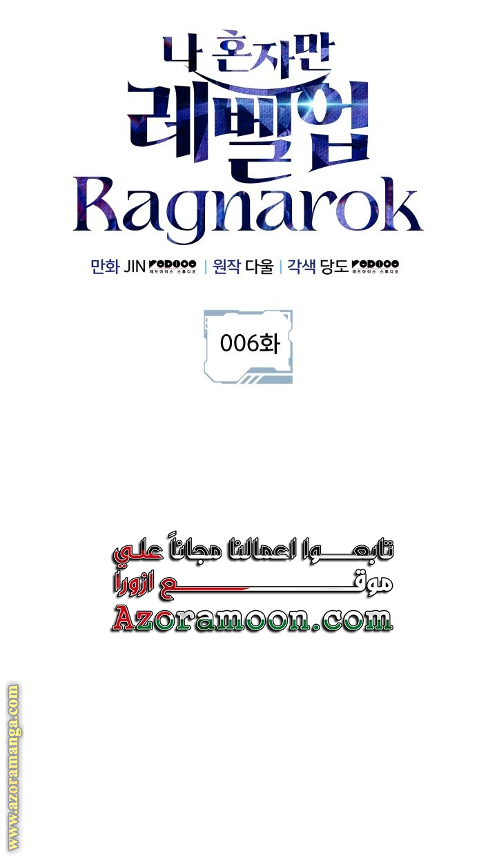 Read Solo Leveling Ragnarok AR Manga Online