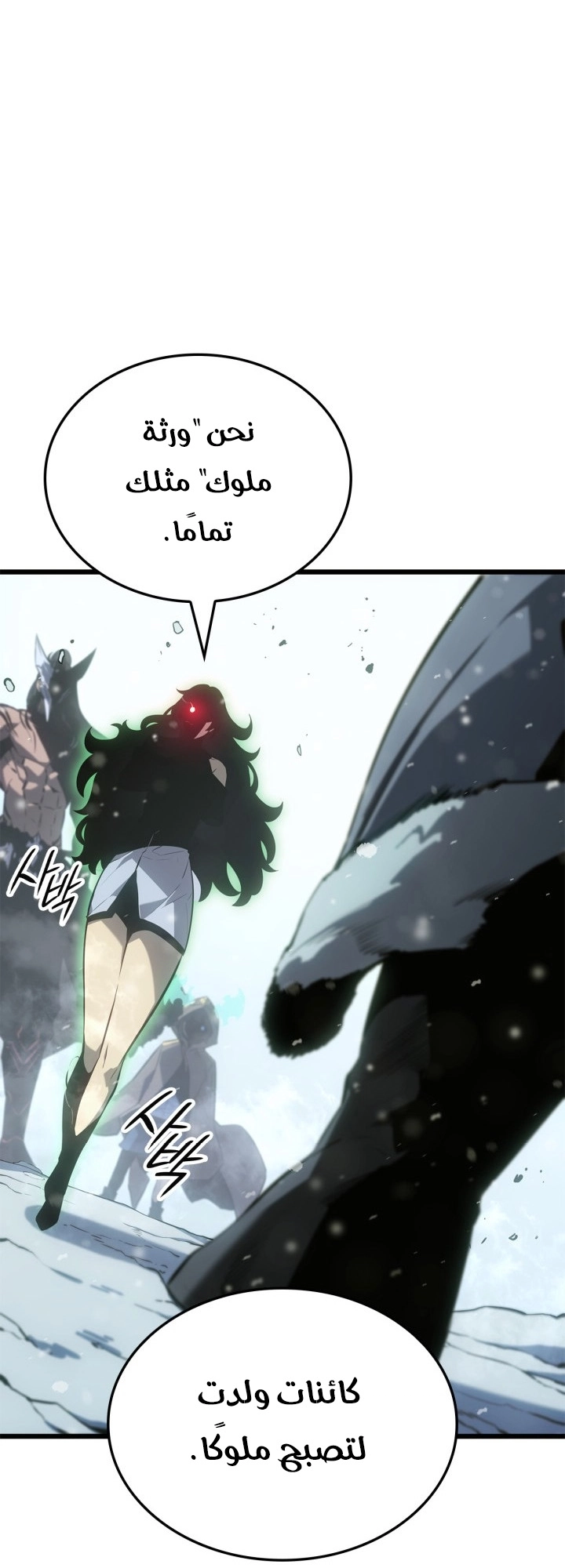 Read Solo Leveling Ragnarok AR Manga Online