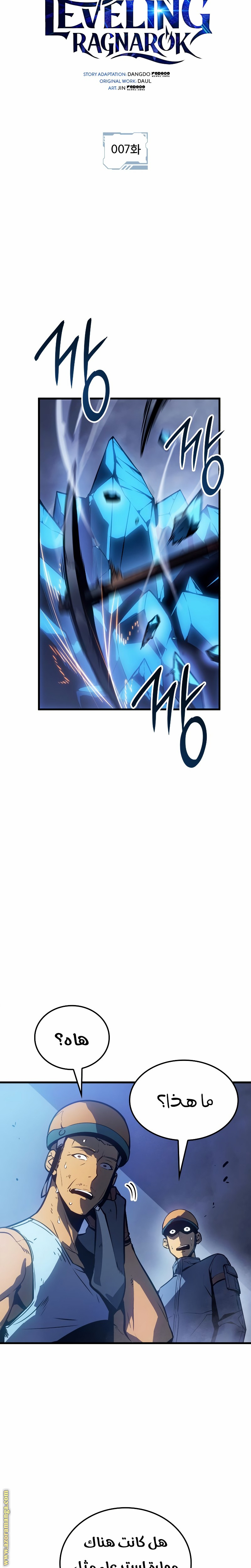 Read Solo Leveling Ragnarok AR Manga Online