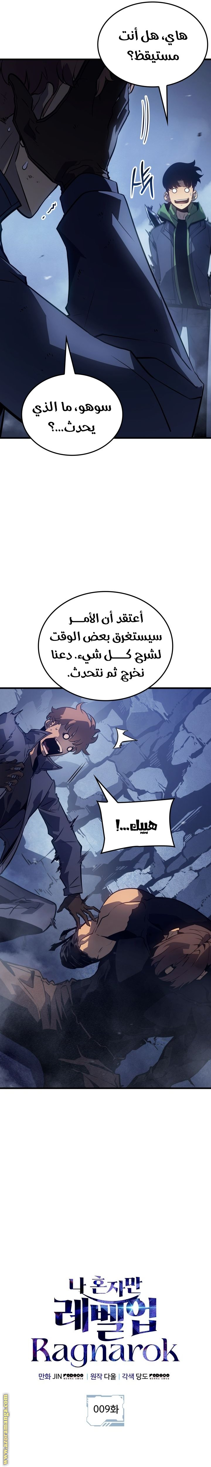 Read Solo Leveling Ragnarok AR Manga Online