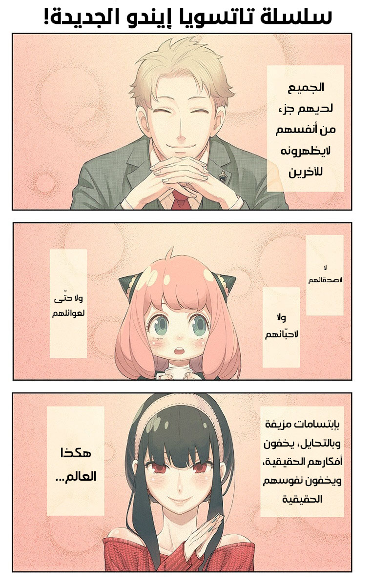 Read Spy x Family AR Manga Online