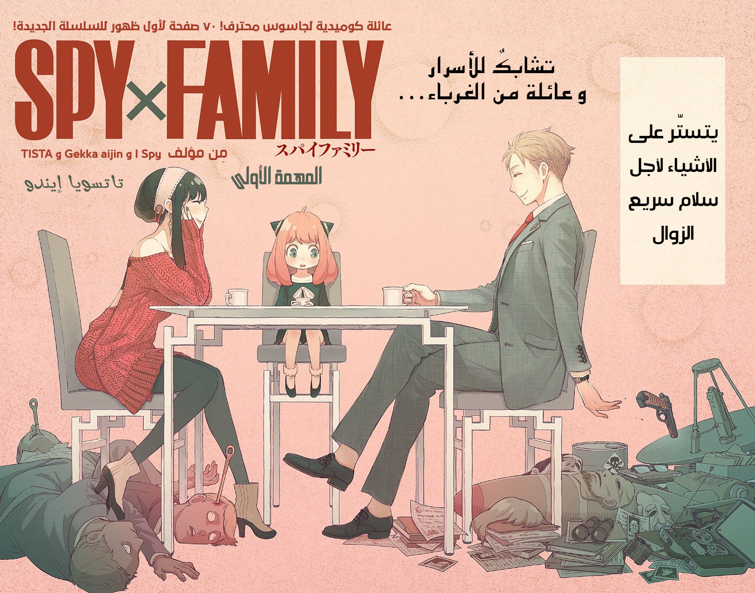 Read Spy x Family AR Manga Online