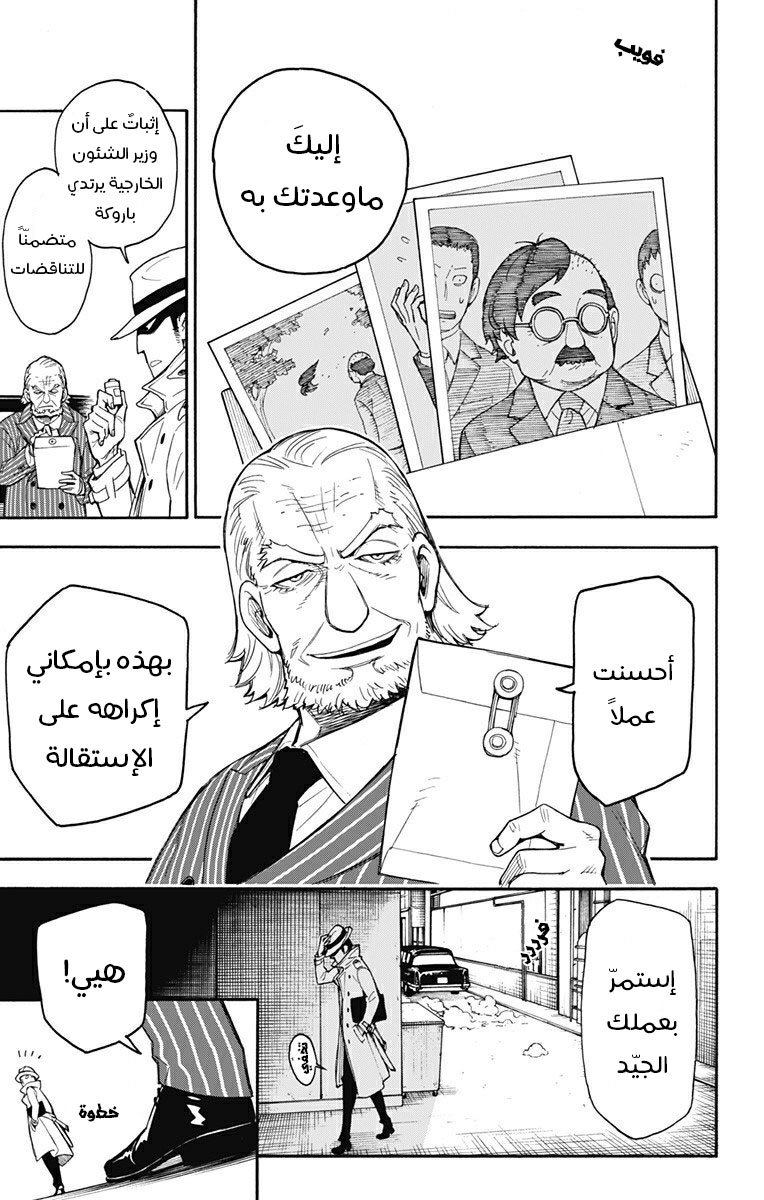 Read Spy x Family AR Manga Online