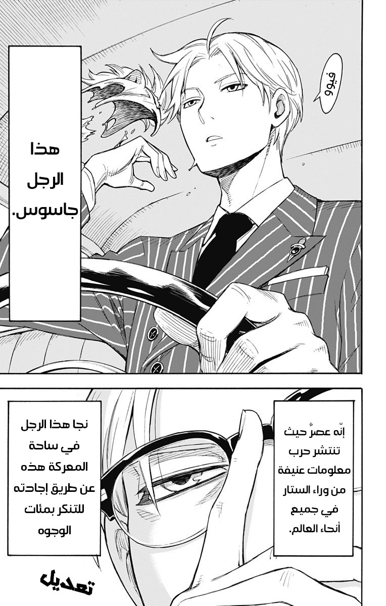 Read Spy x Family AR Manga Online
