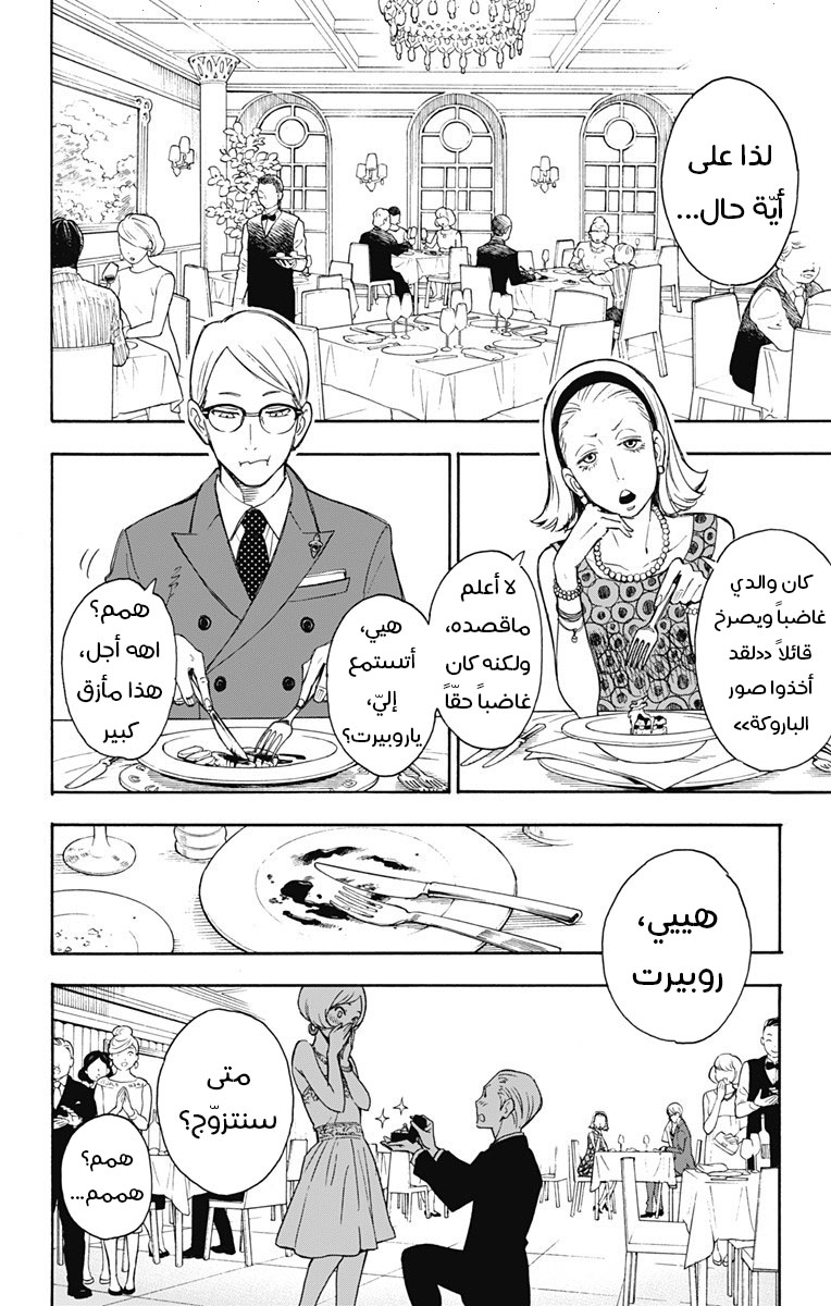 Read Spy x Family AR Manga Online