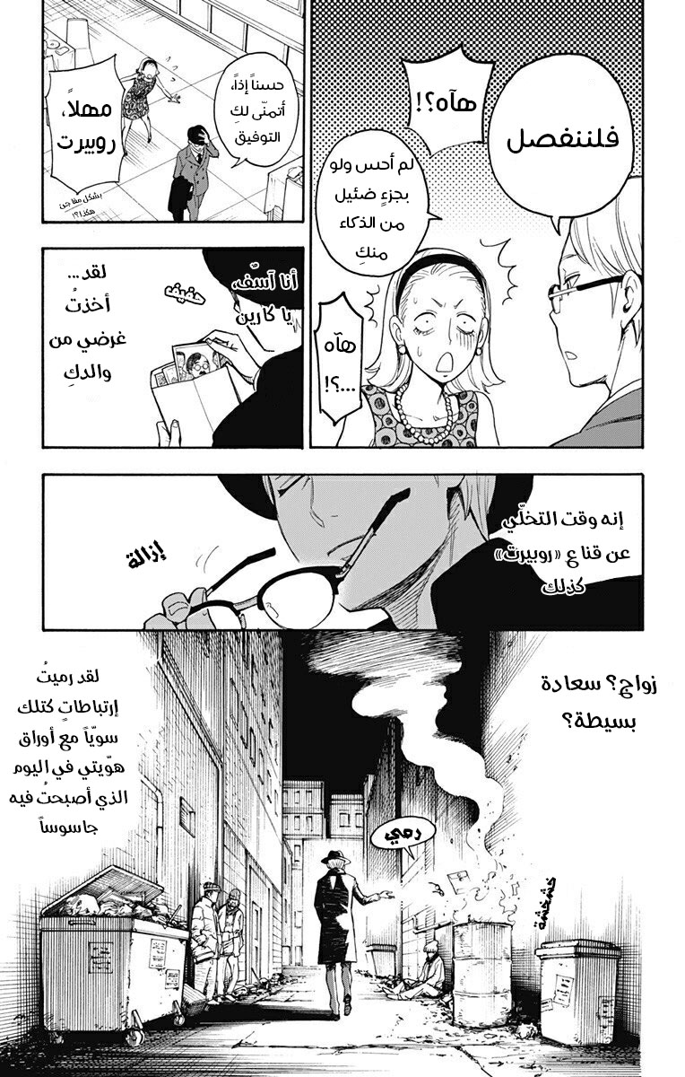 Read Spy x Family AR Manga Online