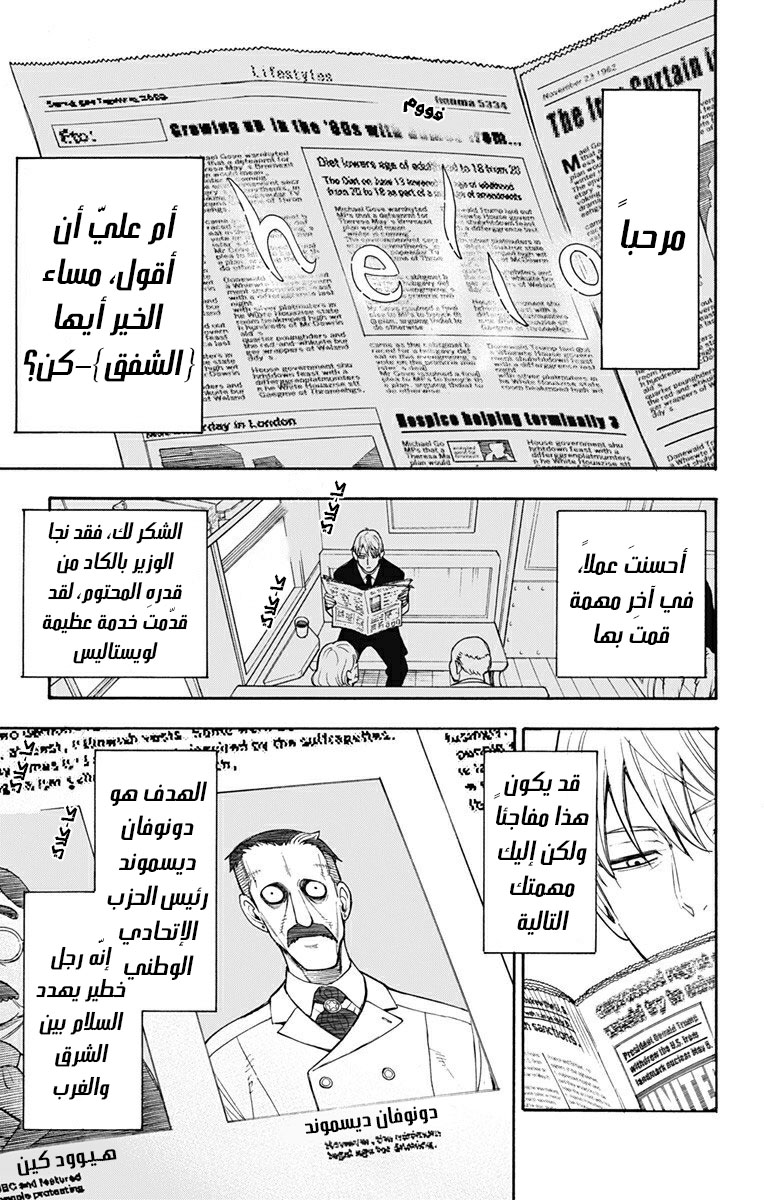 Read Spy x Family AR Manga Online