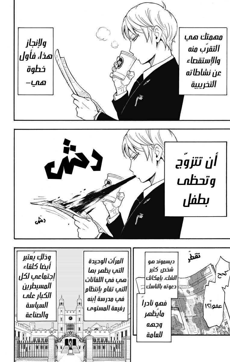 Read Spy x Family AR Manga Online