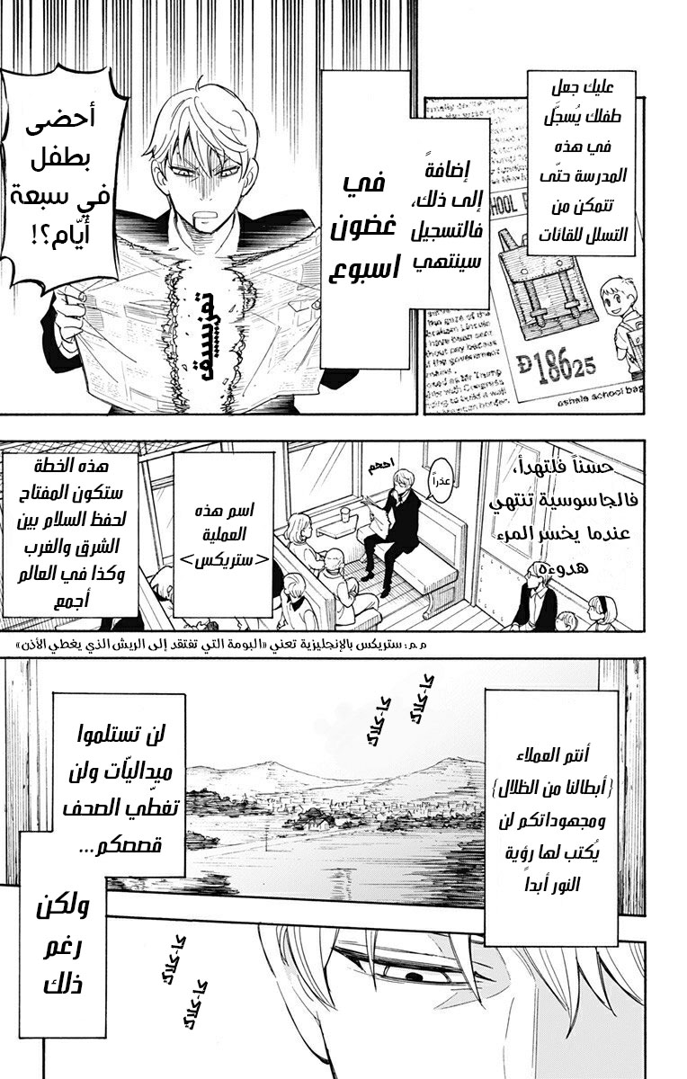 Read Spy x Family AR Manga Online