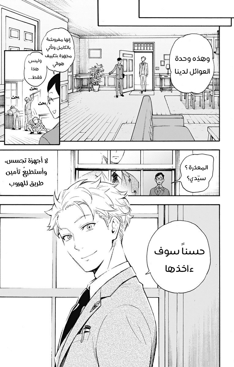 Read Spy x Family AR Manga Online