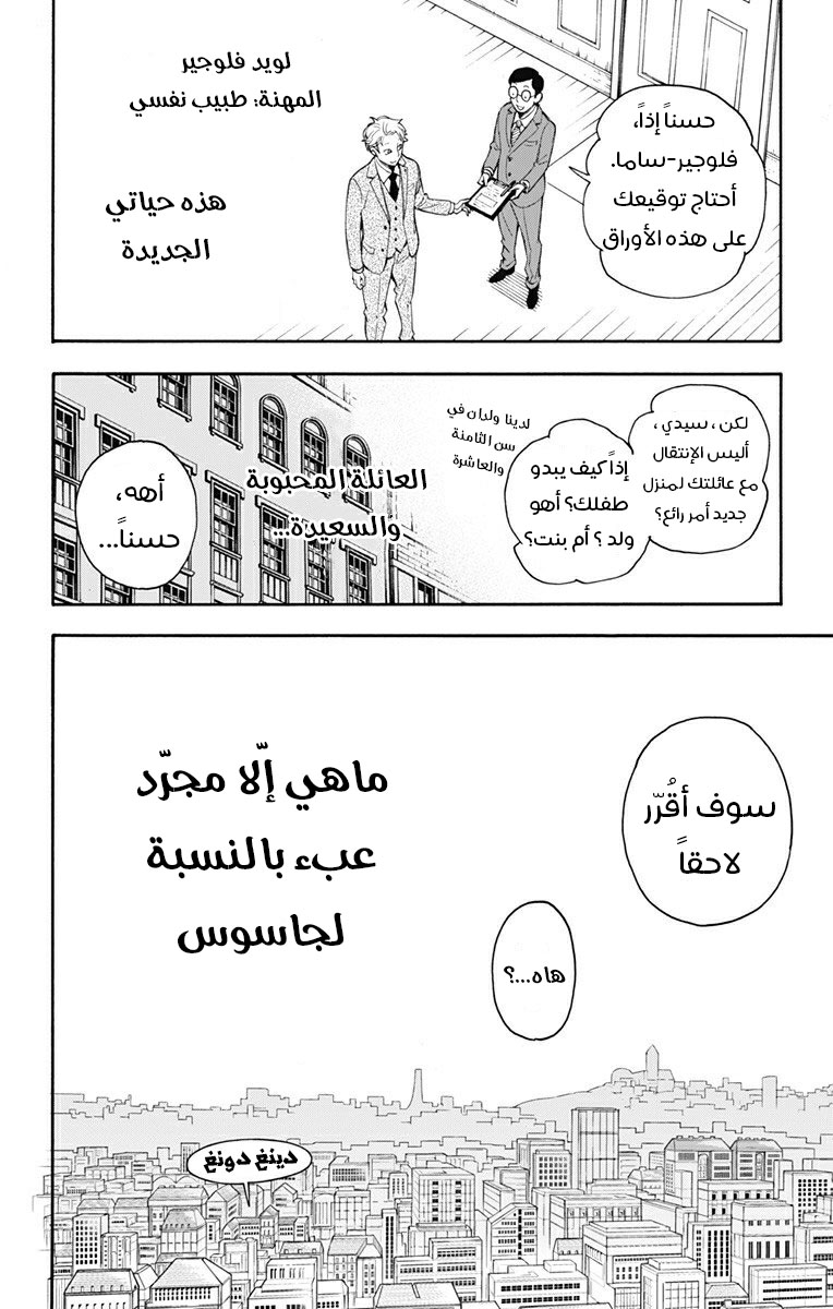 Read Spy x Family AR Manga Online