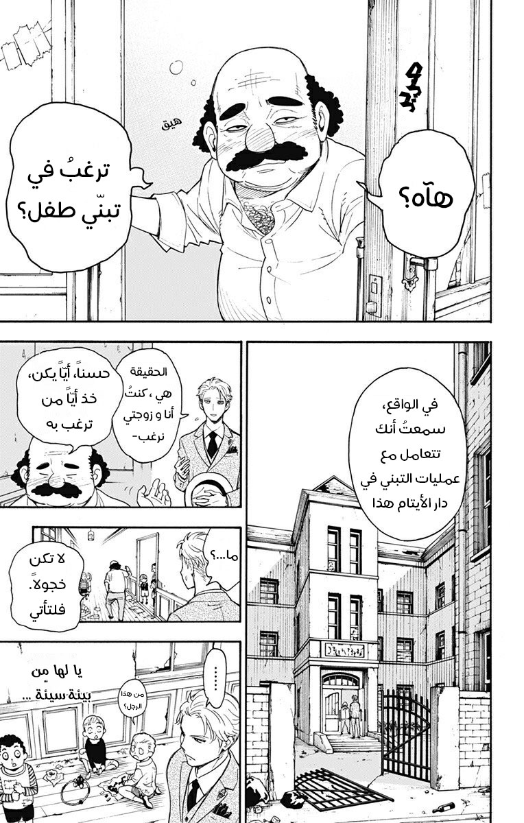 Read Spy x Family AR Manga Online