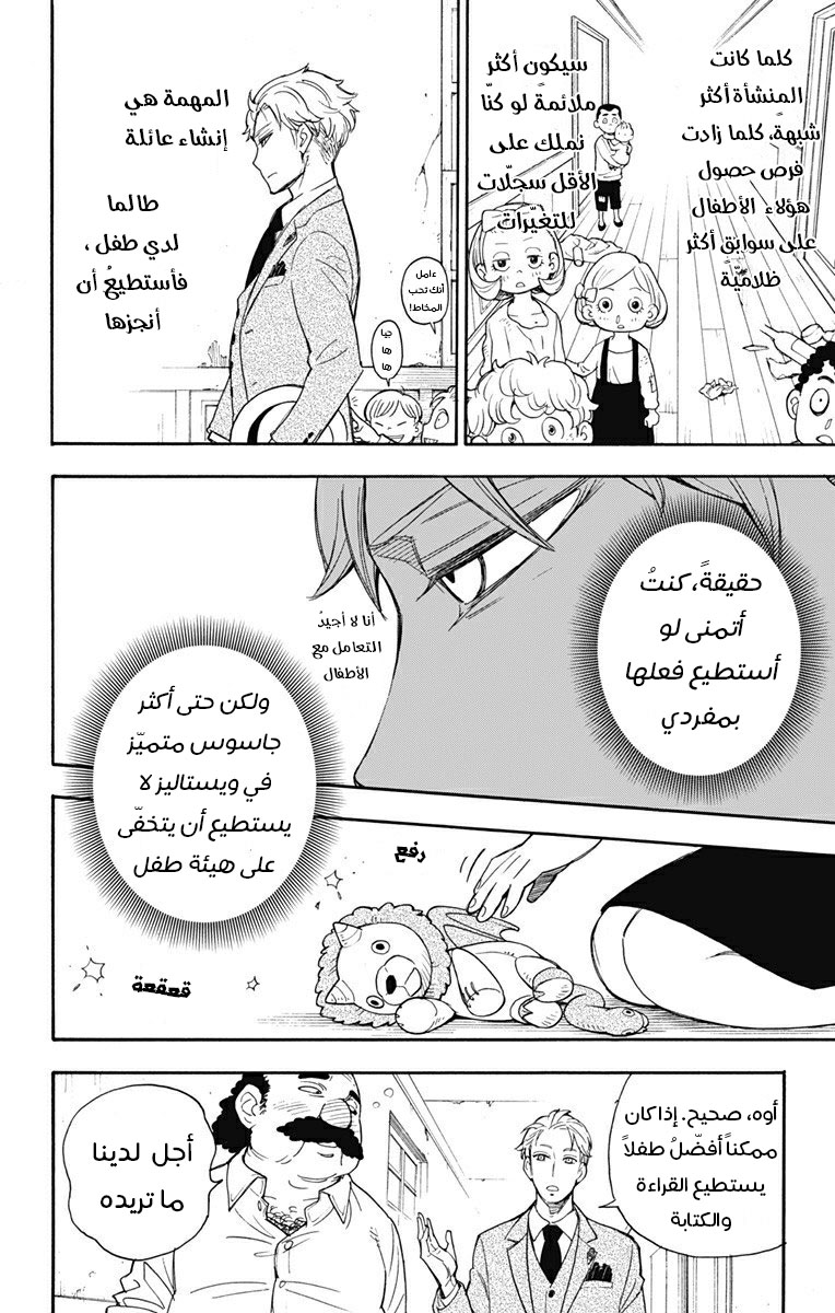 Read Spy x Family AR Manga Online