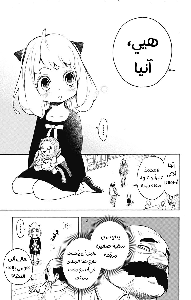 Read Spy x Family AR Manga Online