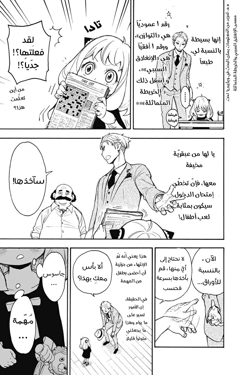 Read Spy x Family AR Manga Online