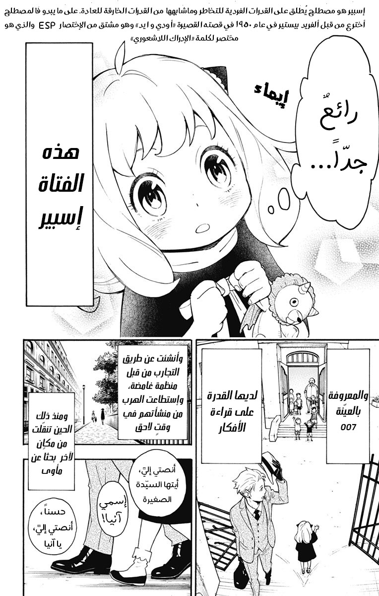Read Spy x Family AR Manga Online