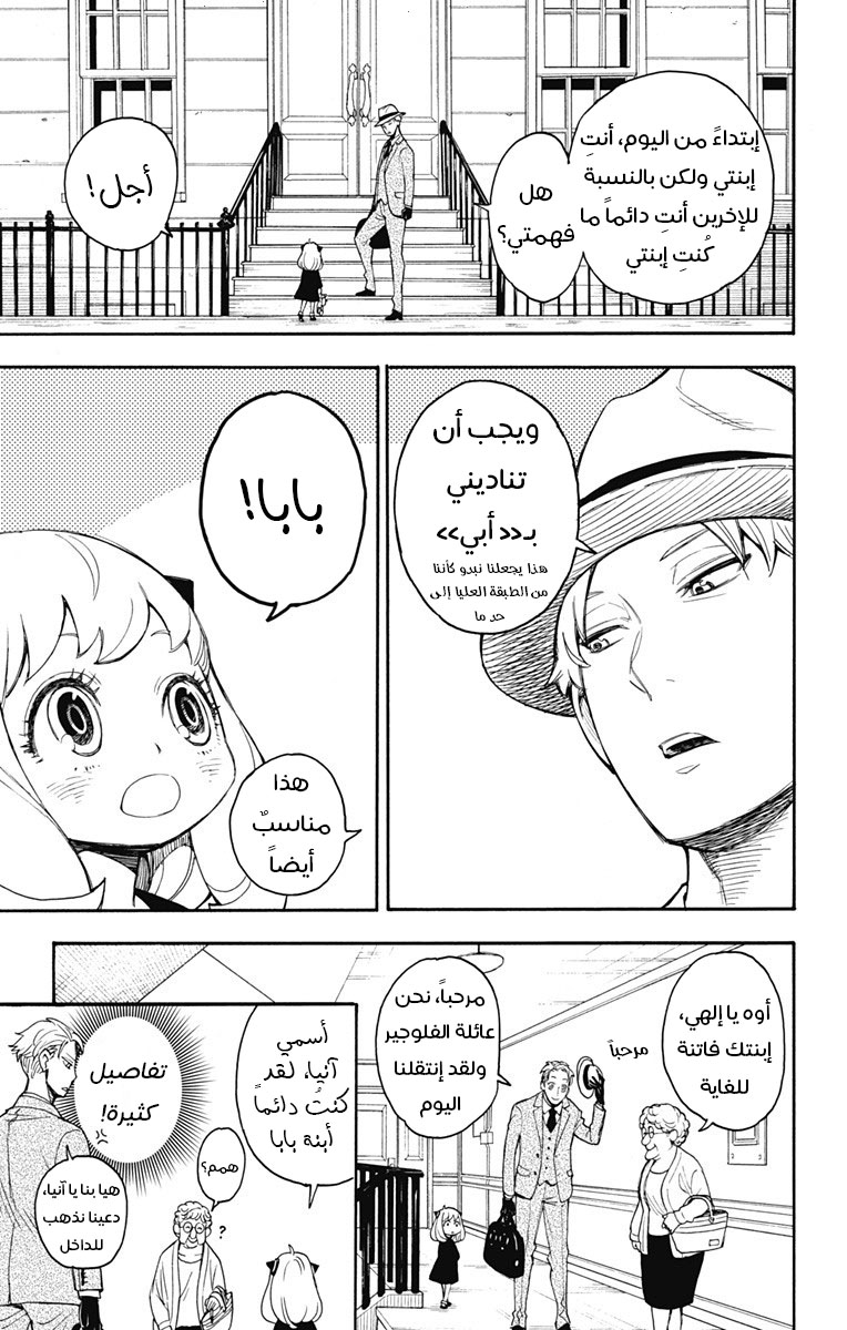Read Spy x Family AR Manga Online