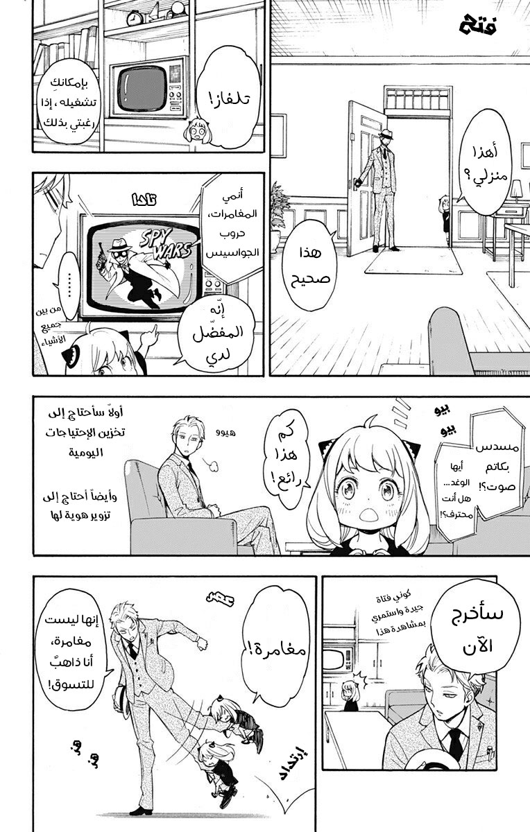Read Spy x Family AR Manga Online