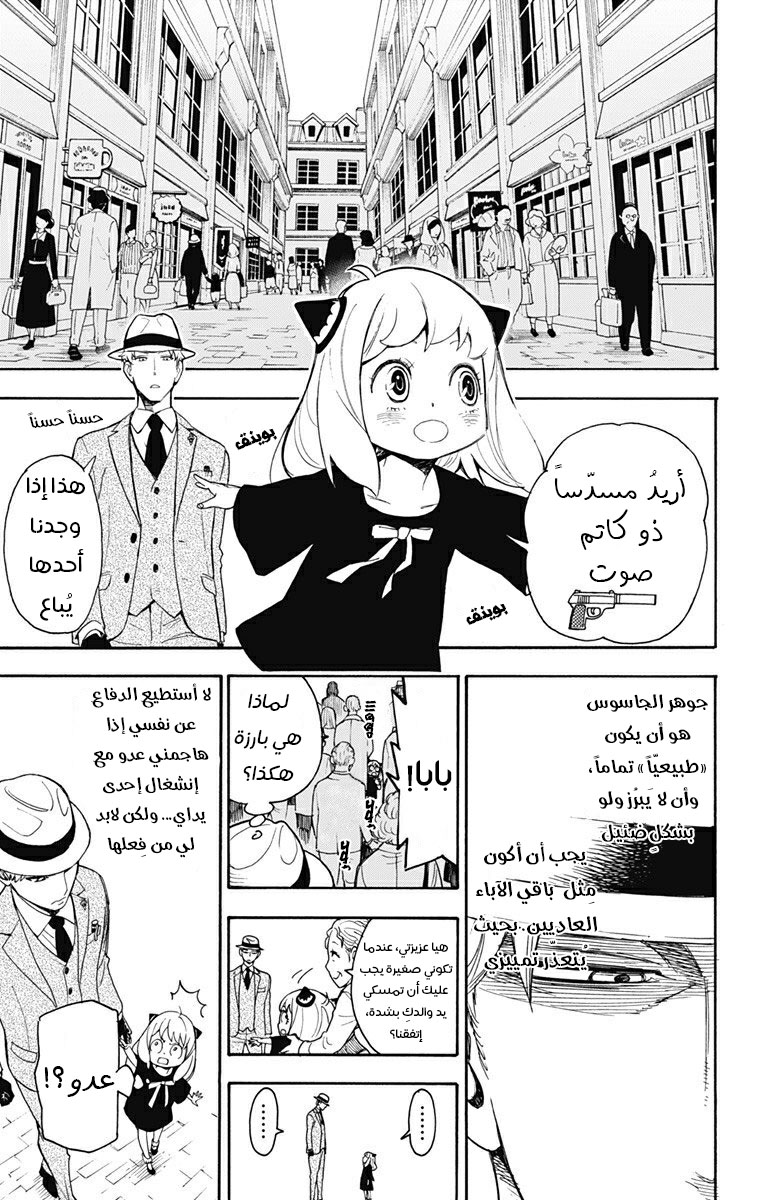 Read Spy x Family AR Manga Online