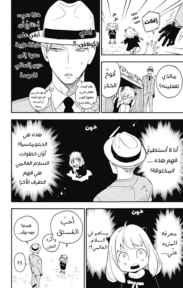 Read Spy x Family AR Manga Online