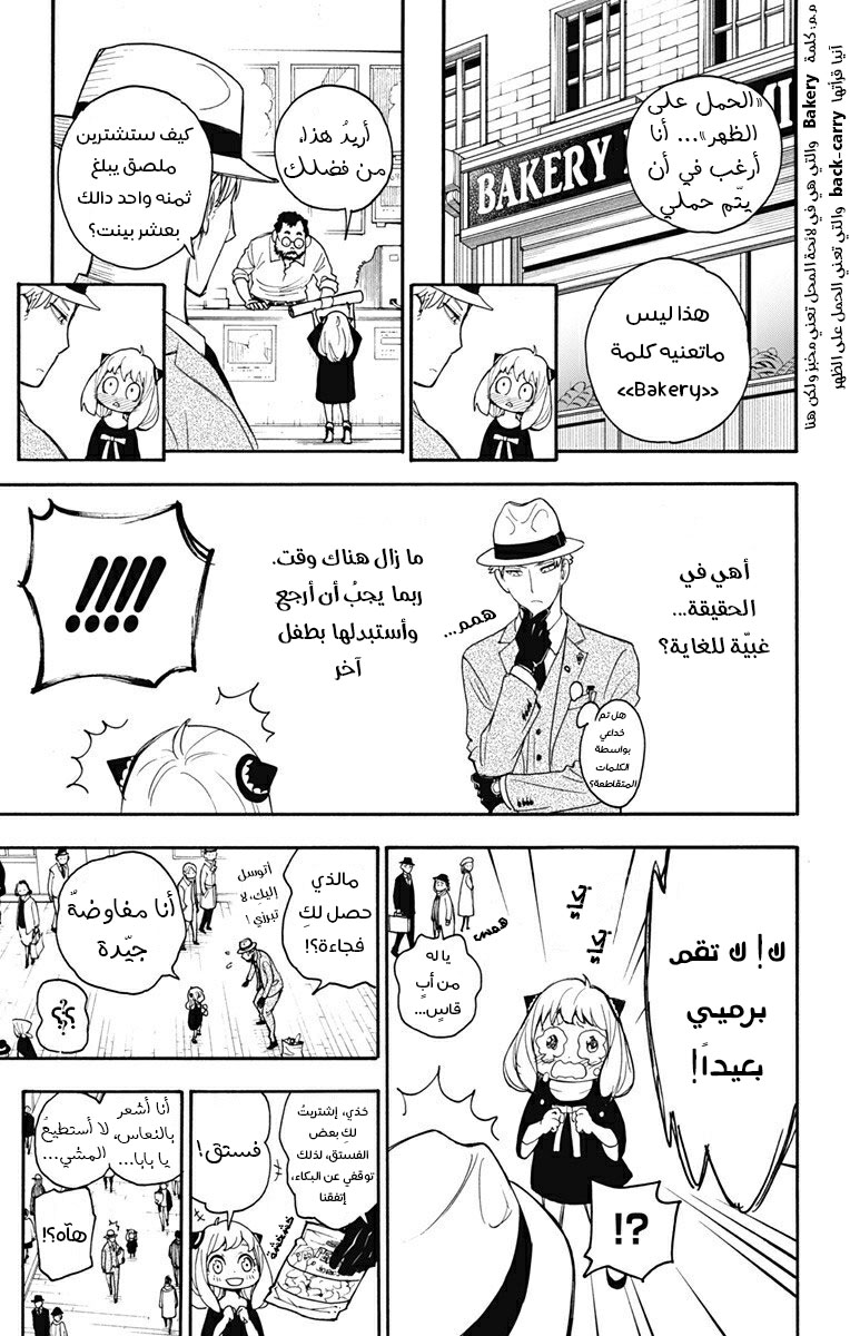 Read Spy x Family AR Manga Online