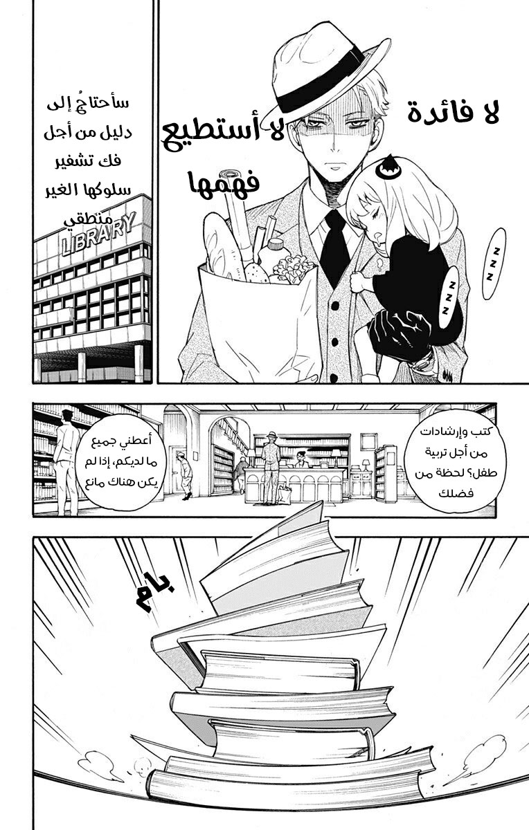 Read Spy x Family AR Manga Online
