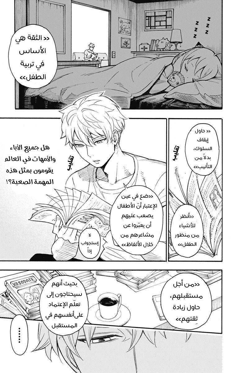 Read Spy x Family AR Manga Online