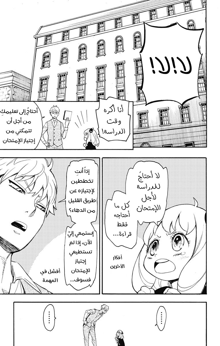 Read Spy x Family AR Manga Online