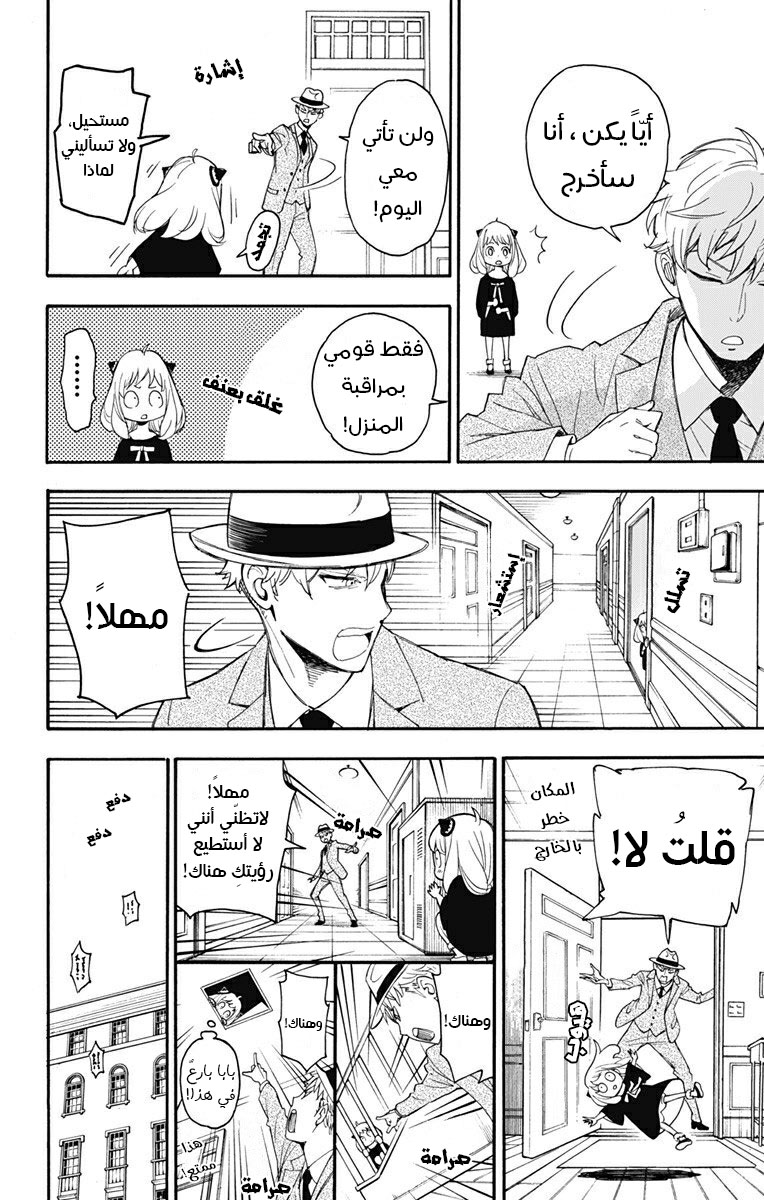 Read Spy x Family AR Manga Online
