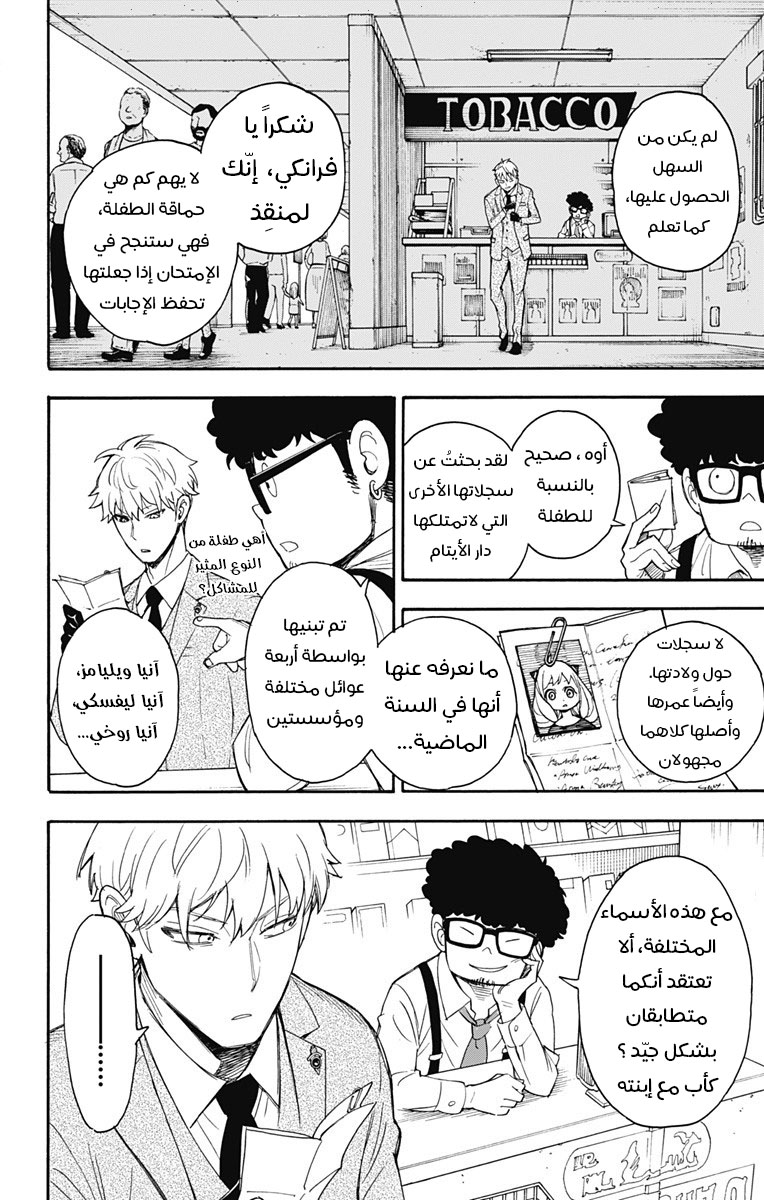 Read Spy x Family AR Manga Online
