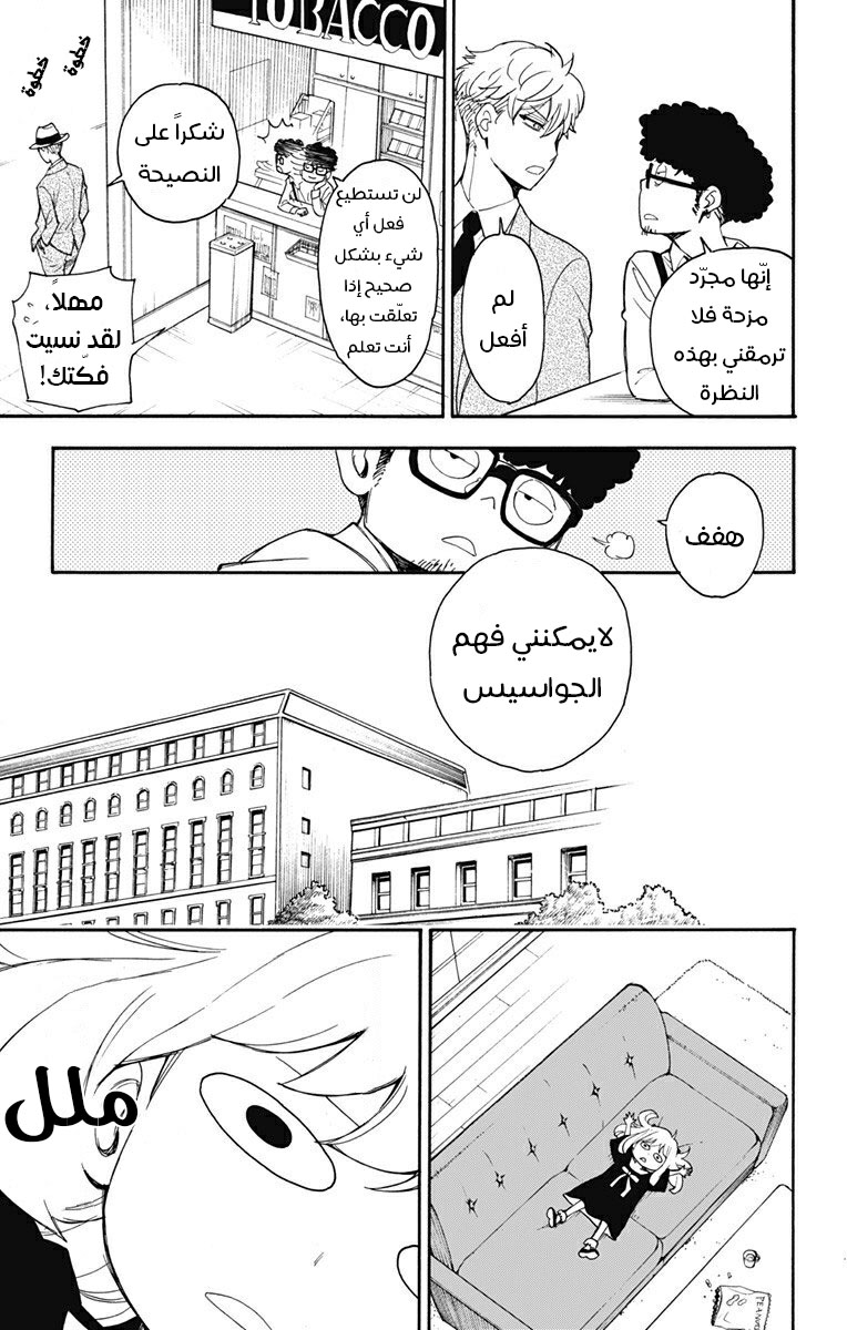 Read Spy x Family AR Manga Online