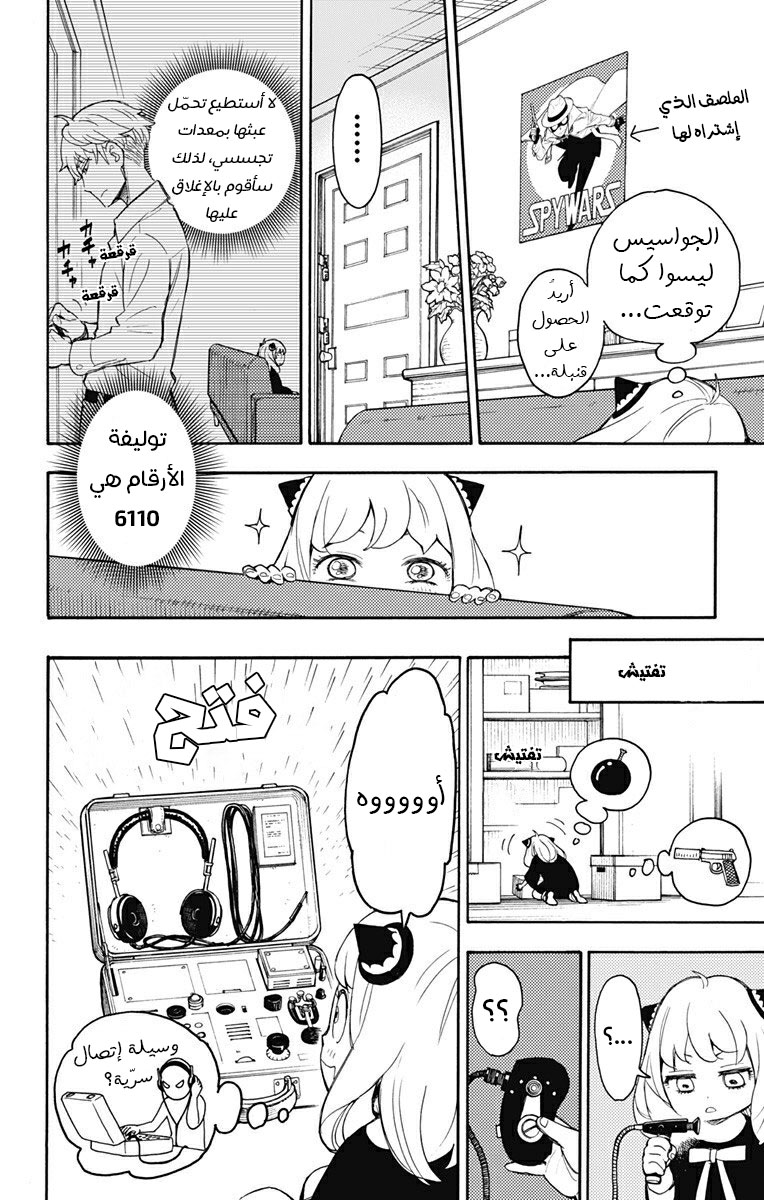 Read Spy x Family AR Manga Online