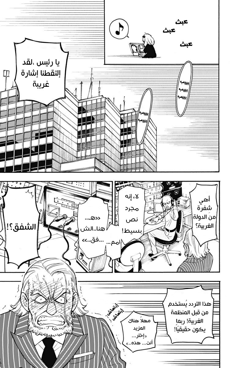 Read Spy x Family AR Manga Online